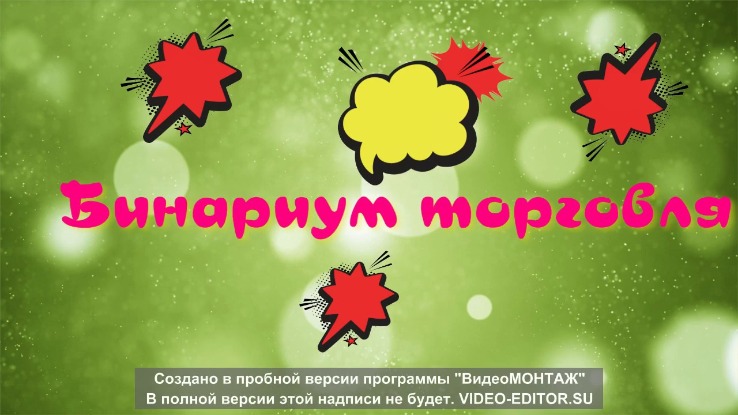 бинариум